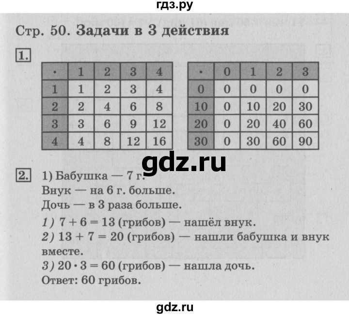 ГДЗ по математике 3 класс Дорофеев рабочая тетрадь  часть 1. страницы - 50, Решебник №3 2017