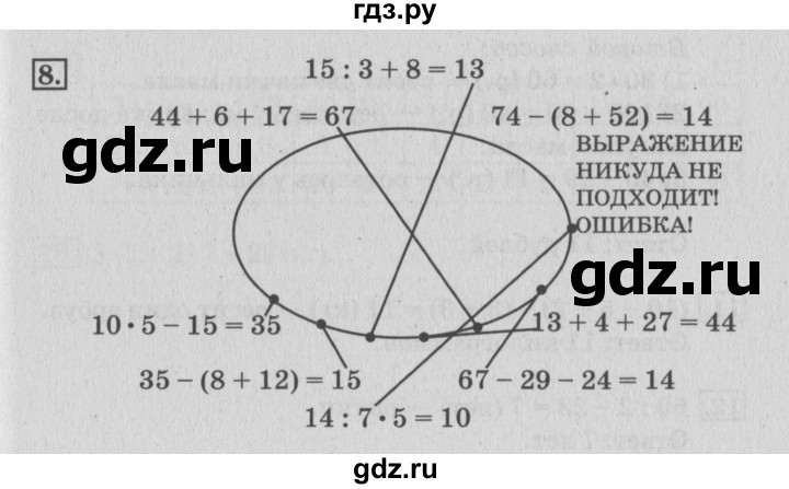 ГДЗ по математике 3 класс Дорофеев рабочая тетрадь  часть 1. страницы - 52, Решебник №3 2017