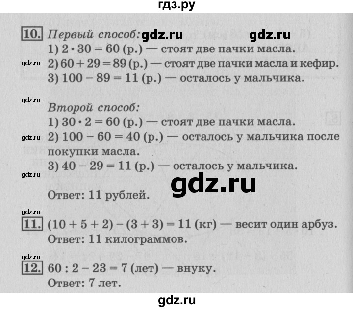 ГДЗ по математике 3 класс Дорофеев рабочая тетрадь  часть 1. страницы - 53, Решебник №3 2017