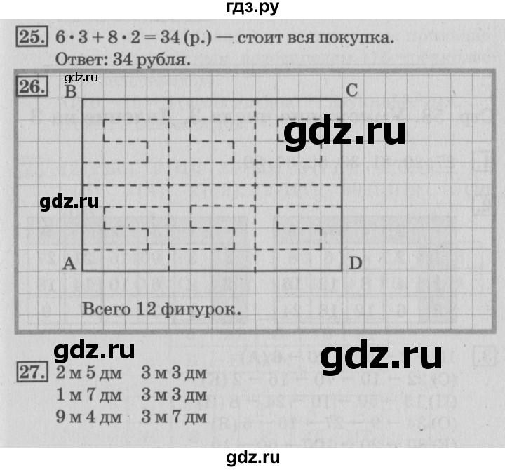 ГДЗ по математике 3 класс Дорофеев рабочая тетрадь  часть 1. страницы - 57, Решебник №3 2017