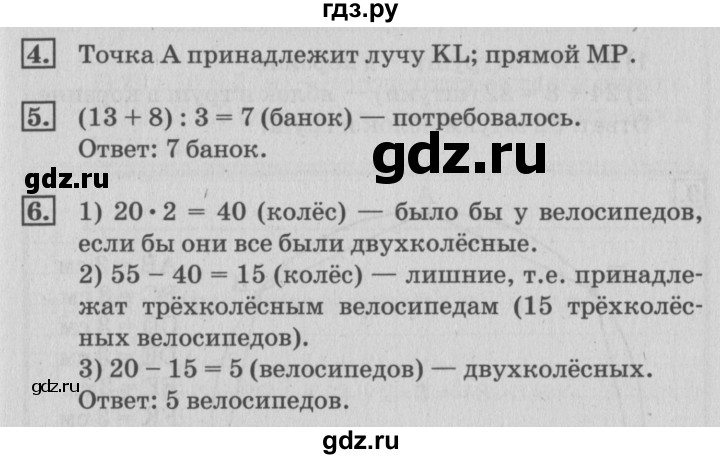 ГДЗ по математике 3 класс Дорофеев рабочая тетрадь  часть 1. страницы - 59, Решебник №3 2017