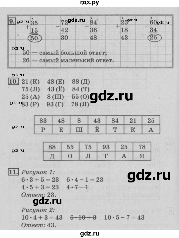 ГДЗ по математике 3 класс Дорофеев рабочая тетрадь  часть 1. страницы - 6, Решебник №3 2017