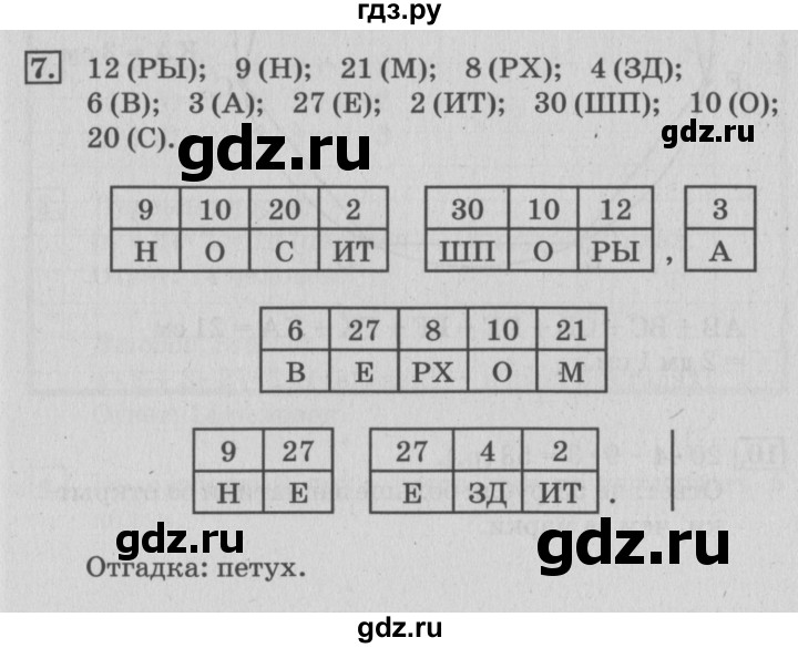 ГДЗ по математике 3 класс Дорофеев рабочая тетрадь  часть 1. страницы - 60, Решебник №3 2017