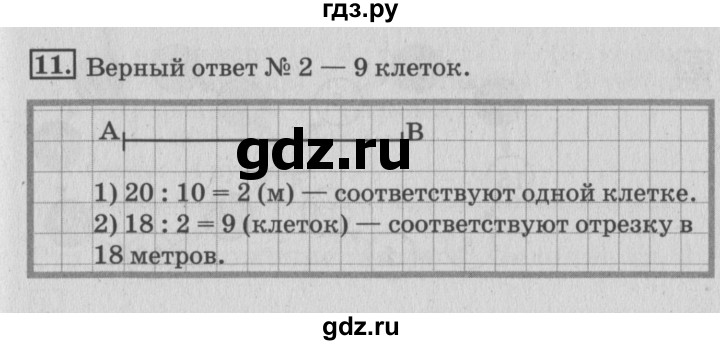 ГДЗ по математике 3 класс Дорофеев рабочая тетрадь  часть 1. страницы - 61, Решебник №3 2017