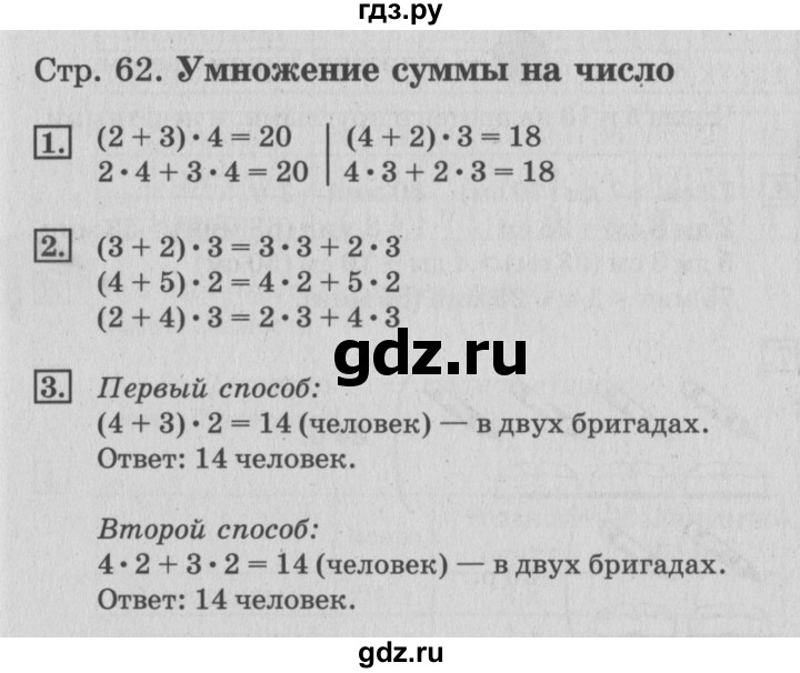 ГДЗ по математике 3 класс Дорофеев рабочая тетрадь  часть 1. страницы - 62, Решебник №3 2017