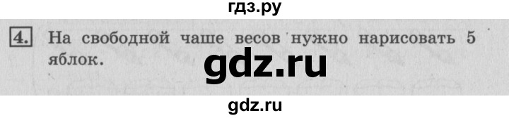 ГДЗ по математике 3 класс Дорофеев рабочая тетрадь  часть 1. страницы - 63, Решебник №3 2017