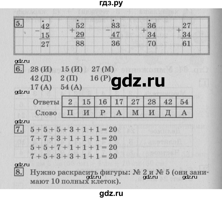 ГДЗ по математике 3 класс Дорофеев рабочая тетрадь  часть 1. страницы - 65, Решебник №3 2017