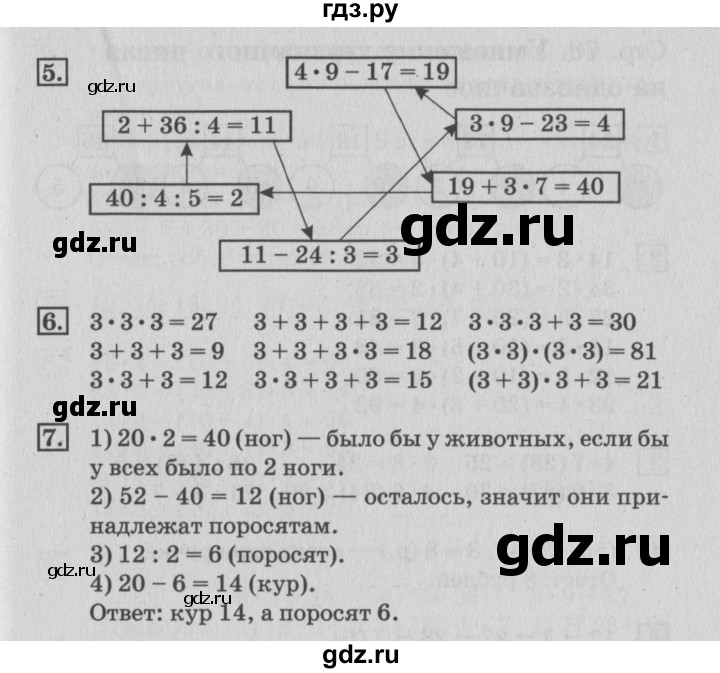 ГДЗ по математике 3 класс Дорофеев рабочая тетрадь  часть 1. страницы - 69, Решебник №3 2017