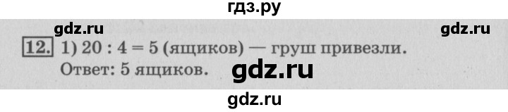 ГДЗ по математике 3 класс Дорофеев рабочая тетрадь  часть 1. страницы - 7, Решебник №3 2017