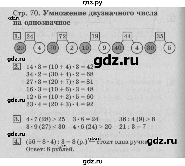 ГДЗ по математике 3 класс Дорофеев рабочая тетрадь  часть 1. страницы - 70, Решебник №3 2017