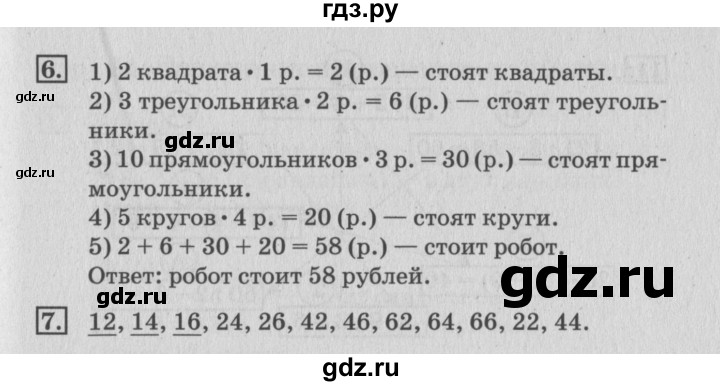 ГДЗ по математике 3 класс Дорофеев рабочая тетрадь  часть 1. страницы - 71, Решебник №3 2017