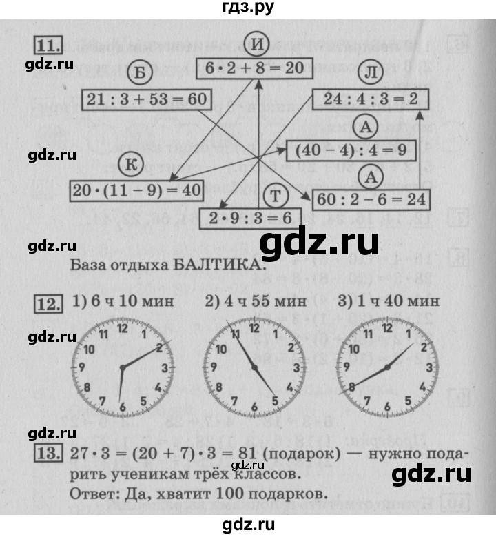 ГДЗ по математике 3 класс Дорофеев рабочая тетрадь  часть 1. страницы - 73, Решебник №3 2017