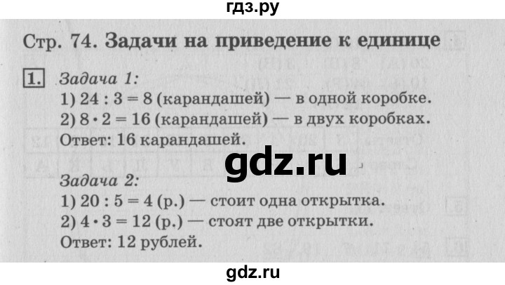 ГДЗ по математике 3 класс Дорофеев рабочая тетрадь  часть 1. страницы - 74, Решебник №3 2017