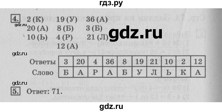 ГДЗ по математике 3 класс Дорофеев рабочая тетрадь  часть 1. страницы - 75, Решебник №3 2017