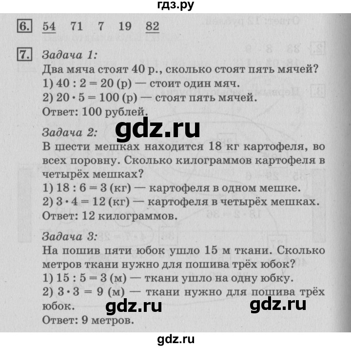 ГДЗ по математике 3 класс Дорофеев рабочая тетрадь  часть 1. страницы - 76, Решебник №3 2017