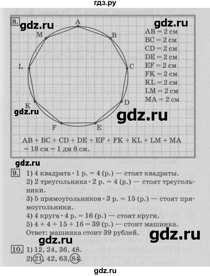 ГДЗ по математике 3 класс Дорофеев рабочая тетрадь  часть 1. страницы - 77, Решебник №3 2017