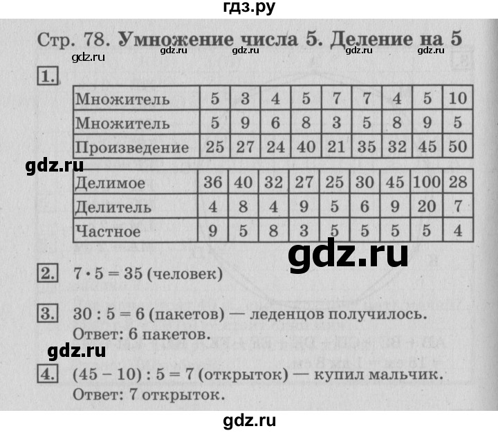 ГДЗ по математике 3 класс Дорофеев рабочая тетрадь  часть 1. страницы - 78, Решебник №3 2017