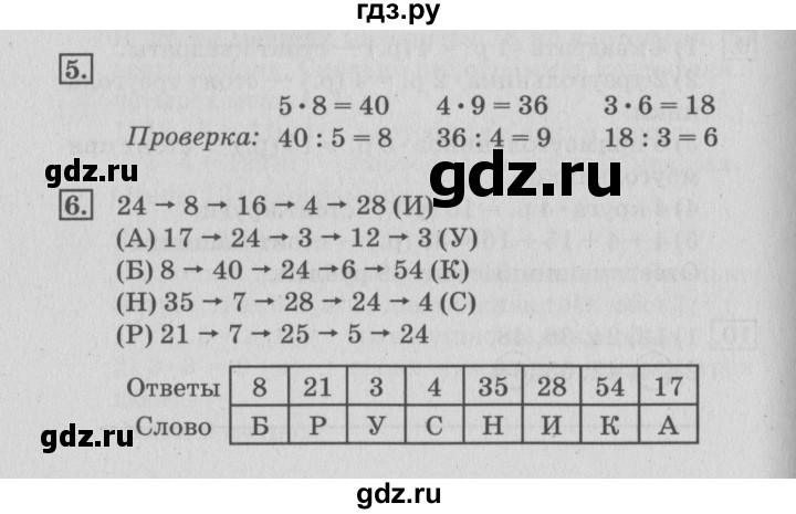 ГДЗ по математике 3 класс Дорофеев рабочая тетрадь  часть 1. страницы - 79, Решебник №3 2017