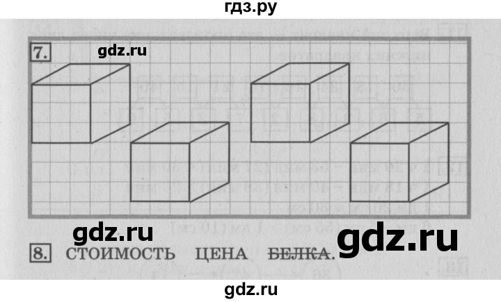 ГДЗ по математике 3 класс Дорофеев рабочая тетрадь  часть 1. страницы - 79, Решебник №3 2017