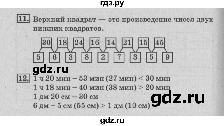 ГДЗ по математике 3 класс Дорофеев рабочая тетрадь  часть 1. страницы - 80, Решебник №3 2017