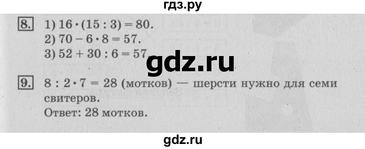 ГДЗ по математике 3 класс Дорофеев рабочая тетрадь  часть 1. страницы - 84, Решебник №3 2017