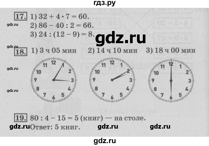 ГДЗ по математике 3 класс Дорофеев рабочая тетрадь  часть 1. страницы - 87, Решебник №3 2017