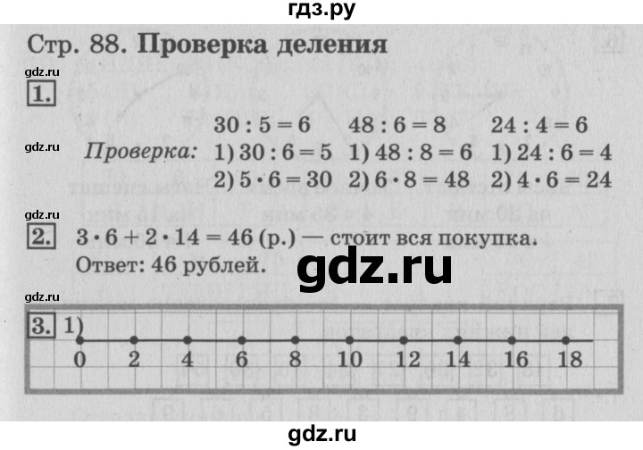 ГДЗ по математике 3 класс Дорофеев рабочая тетрадь  часть 1. страницы - 88, Решебник №3 2017