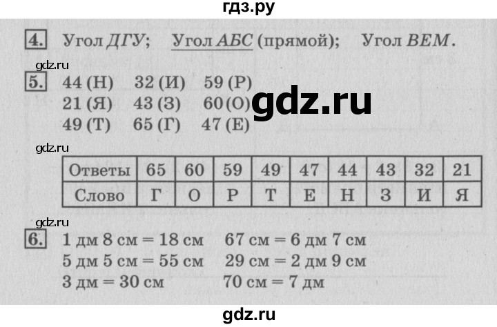 ГДЗ по математике 3 класс Дорофеев рабочая тетрадь  часть 1. страницы - 9, Решебник №3 2017