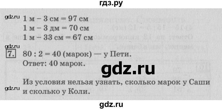 ГДЗ по математике 3 класс Дорофеев рабочая тетрадь  часть 1. страницы - 9, Решебник №3 2017