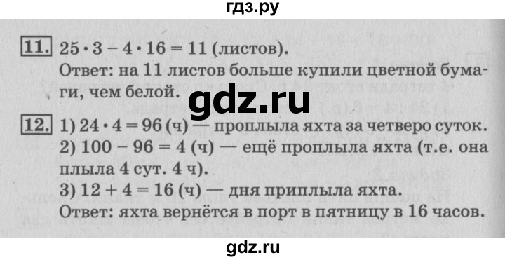 ГДЗ по математике 3 класс Дорофеев рабочая тетрадь  часть 1. страницы - 91, Решебник №3 2017