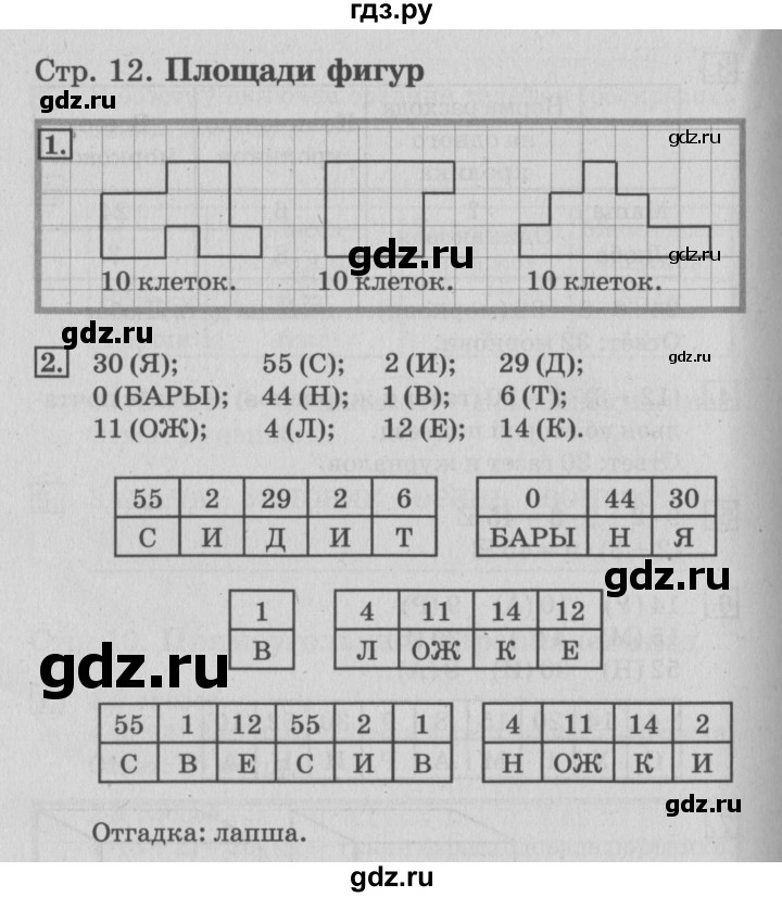 ГДЗ по математике 3 класс Дорофеев рабочая тетрадь  часть 2. страницы - 12, Решебник №3 2017