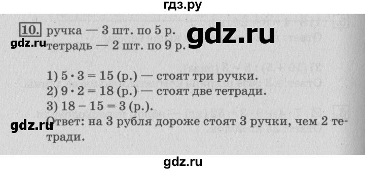 ГДЗ по математике 3 класс Дорофеев рабочая тетрадь  часть 2. страницы - 15, Решебник №3 2017