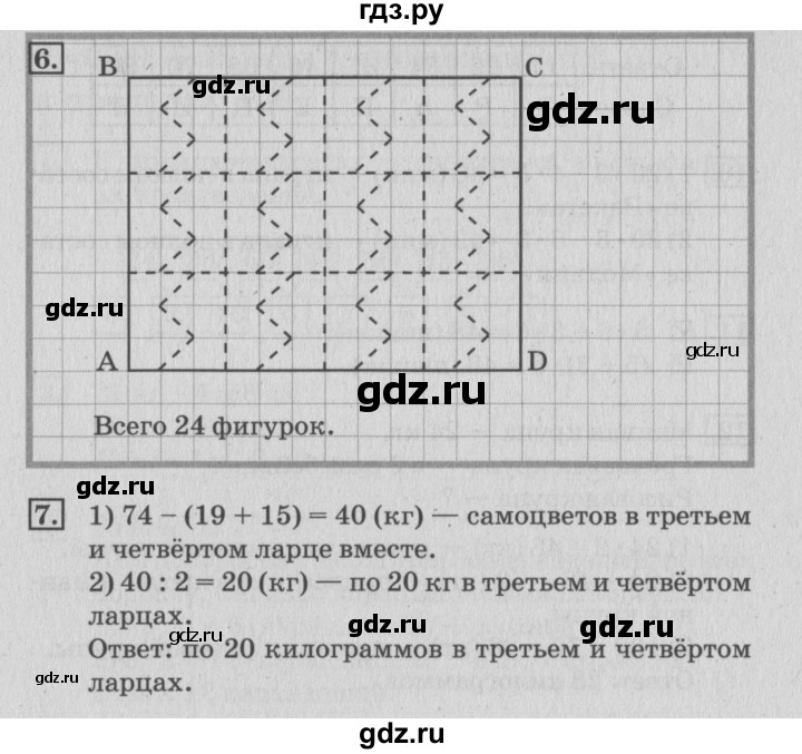 ГДЗ по математике 3 класс Дорофеев рабочая тетрадь  часть 2. страницы - 17, Решебник №3 2017