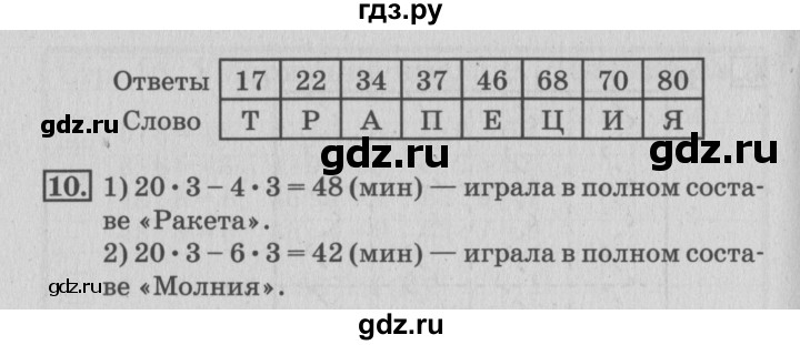 ГДЗ по математике 3 класс Дорофеев рабочая тетрадь  часть 2. страницы - 18, Решебник №3 2017