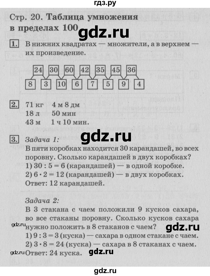 ГДЗ по математике 3 класс Дорофеев рабочая тетрадь  часть 2. страницы - 20, Решебник №3 2017