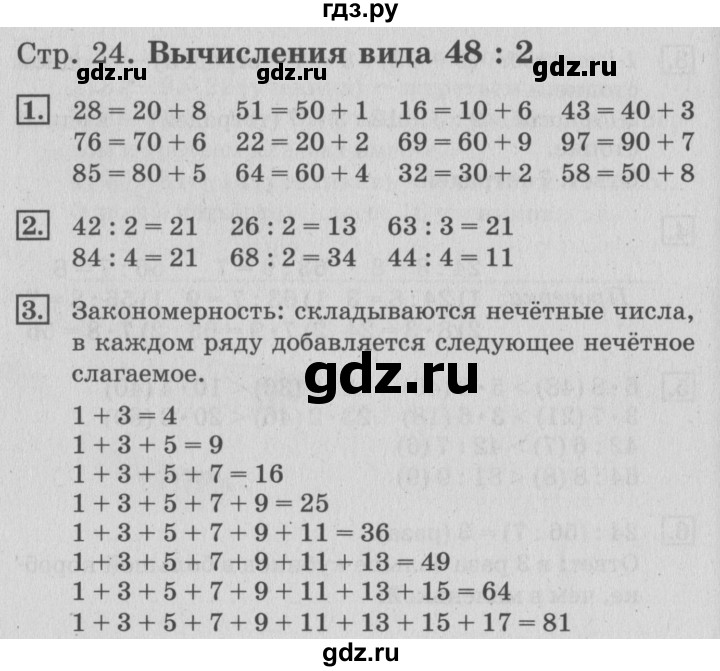 ГДЗ по математике 3 класс Дорофеев рабочая тетрадь  часть 2. страницы - 24, Решебник №3 2017