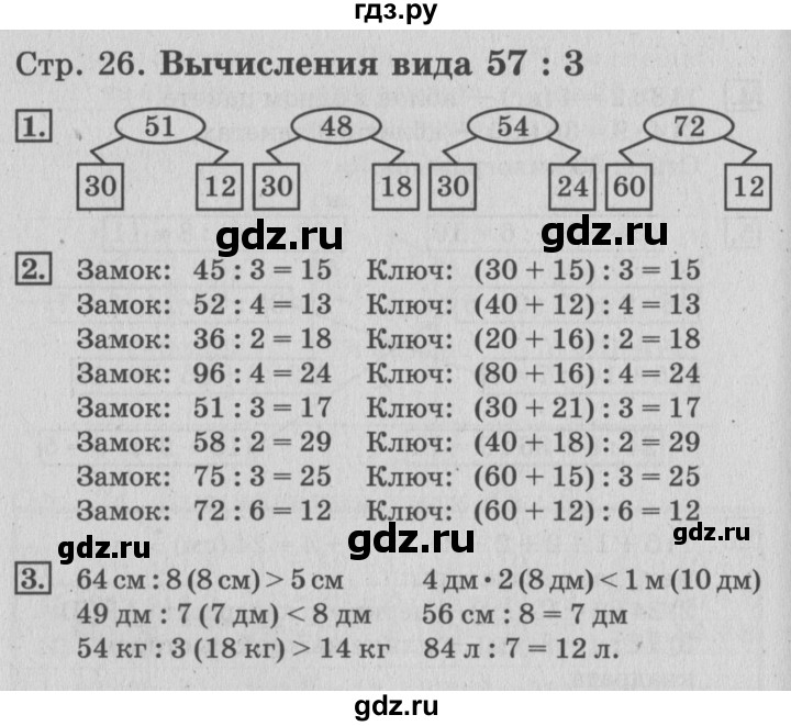 ГДЗ по математике 3 класс Дорофеев рабочая тетрадь  часть 2. страницы - 26, Решебник №3 2017