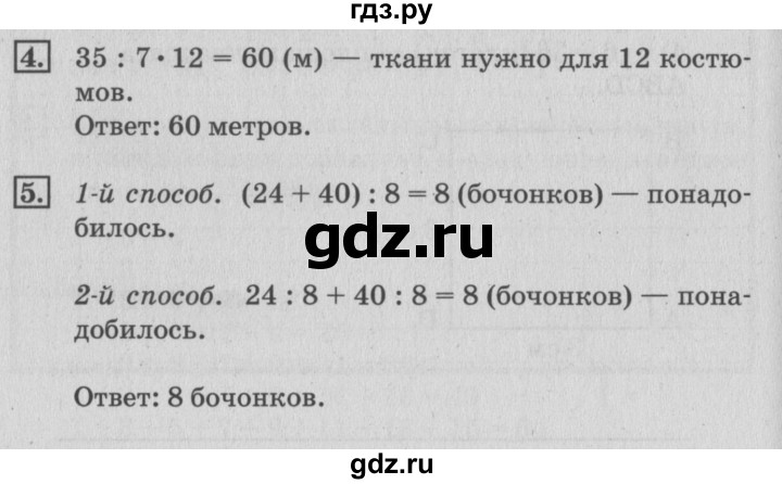 ГДЗ по математике 3 класс Дорофеев рабочая тетрадь  часть 2. страницы - 27, Решебник №3 2017