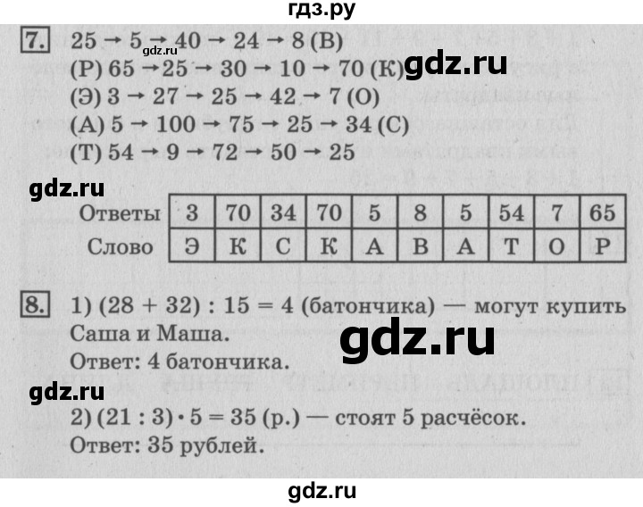 ГДЗ по математике 3 класс Дорофеев рабочая тетрадь  часть 2. страницы - 28, Решебник №3 2017