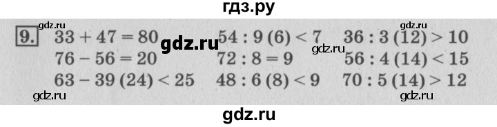 ГДЗ по математике 3 класс Дорофеев рабочая тетрадь  часть 2. страницы - 29, Решебник №3 2017