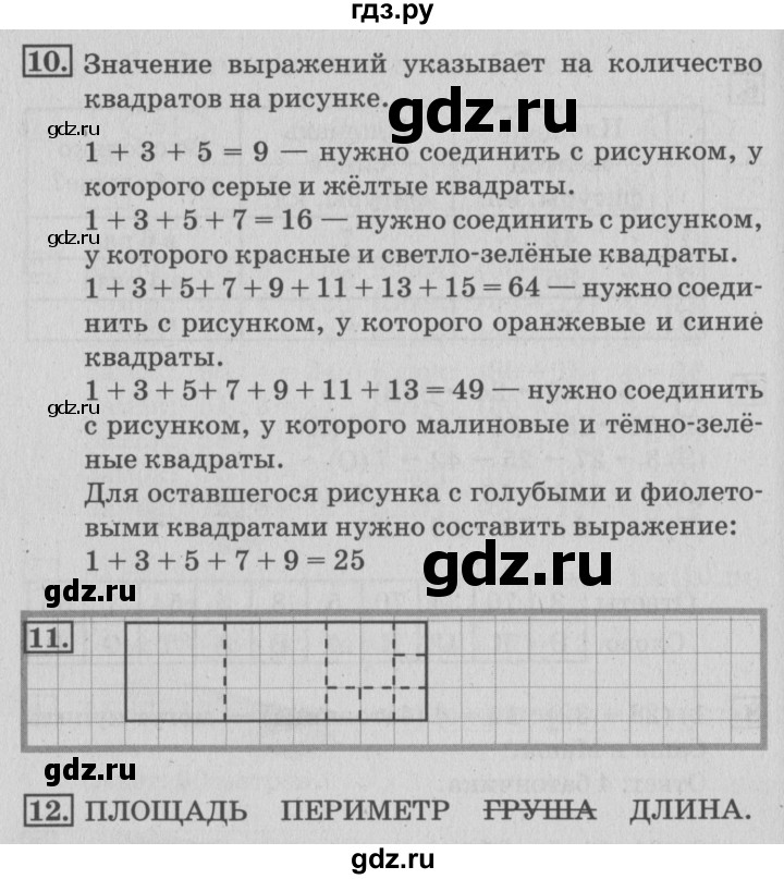 ГДЗ по математике 3 класс Дорофеев рабочая тетрадь  часть 2. страницы - 29, Решебник №3 2017