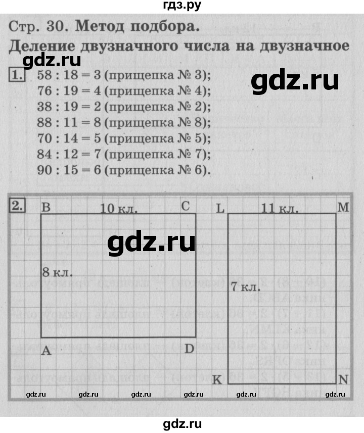 ГДЗ по математике 3 класс Дорофеев рабочая тетрадь  часть 2. страницы - 30, Решебник №3 2017