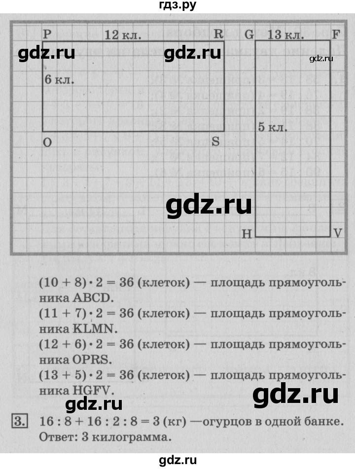 ГДЗ по математике 3 класс Дорофеев рабочая тетрадь  часть 2. страницы - 30, Решебник №3 2017