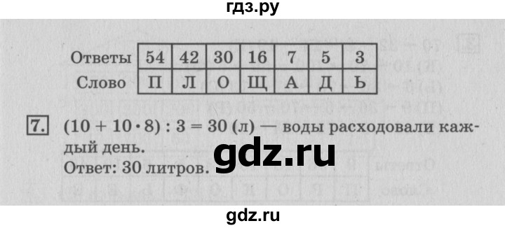 ГДЗ по математике 3 класс Дорофеев рабочая тетрадь  часть 2. страницы - 33, Решебник №3 2017