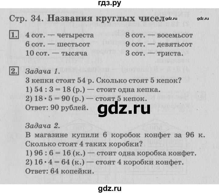 ГДЗ по математике 3 класс Дорофеев рабочая тетрадь  часть 2. страницы - 34, Решебник №3 2017