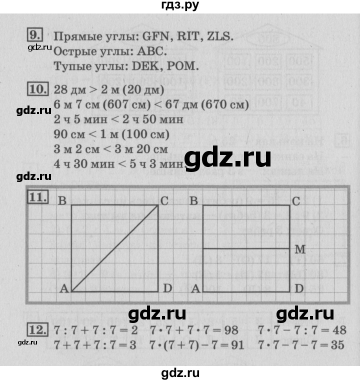 ГДЗ по математике 3 класс Дорофеев рабочая тетрадь  часть 2. страницы - 37, Решебник №3 2017