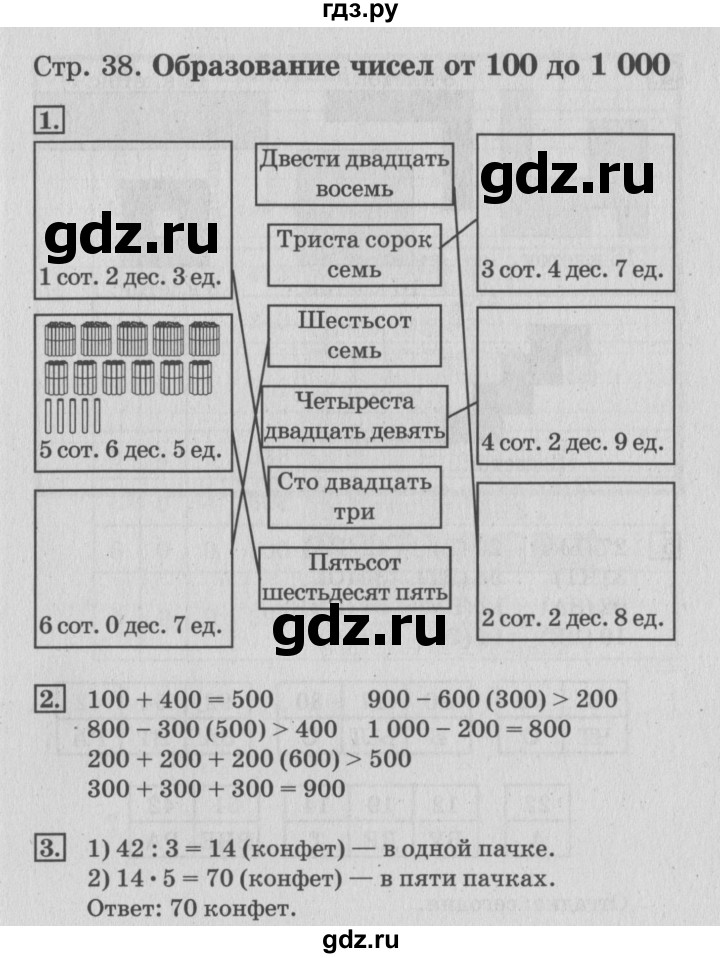 ГДЗ по математике 3 класс Дорофеев рабочая тетрадь  часть 2. страницы - 38, Решебник №3 2017