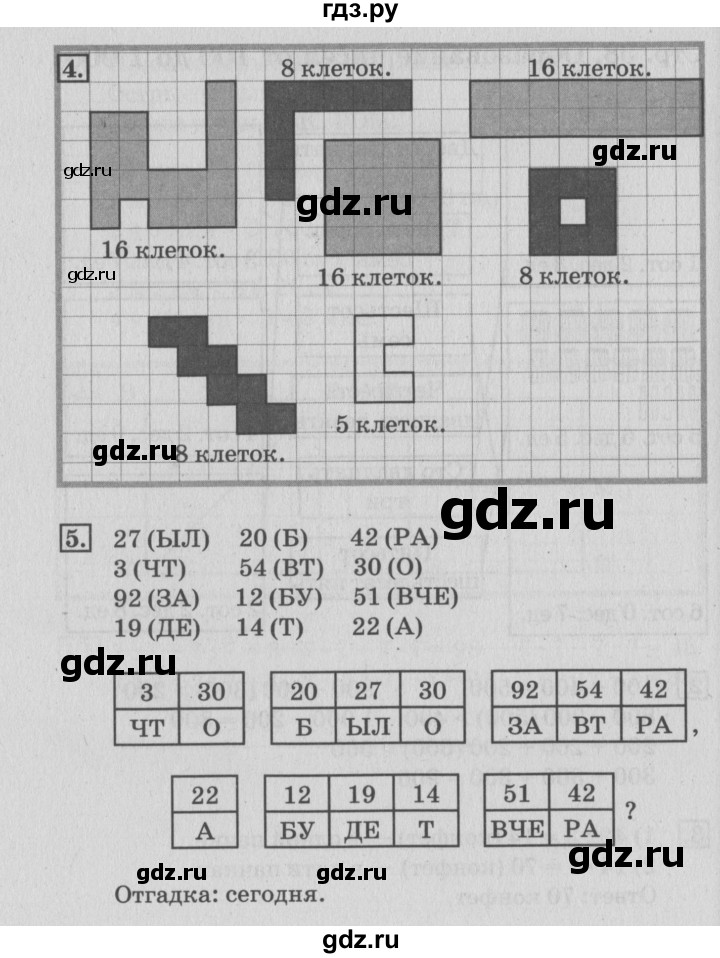 ГДЗ по математике 3 класс Дорофеев рабочая тетрадь  часть 2. страницы - 39, Решебник №3 2017