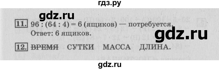 ГДЗ по математике 3 класс Дорофеев рабочая тетрадь  часть 2. страницы - 43, Решебник №3 2017