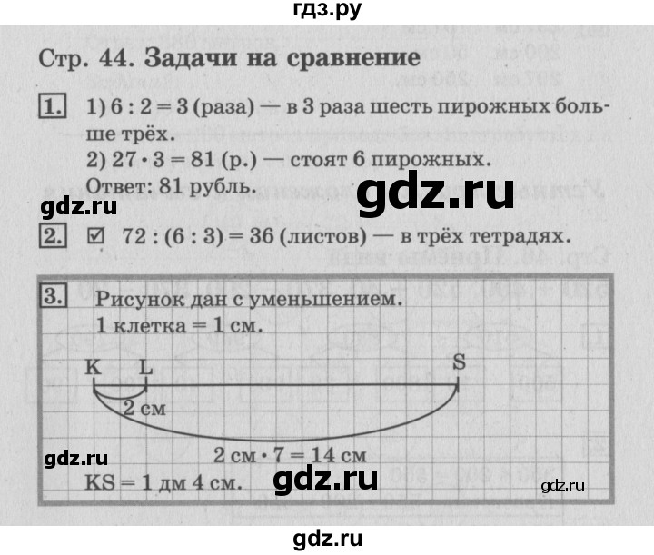 ГДЗ по математике 3 класс Дорофеев рабочая тетрадь  часть 2. страницы - 44, Решебник №3 2017